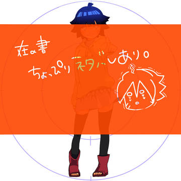 ヒマワリ　※在の書ネタバレ有※