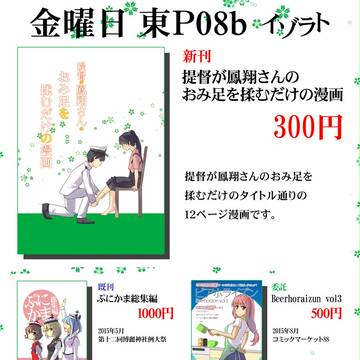 コミックマーケット88 お品書き
