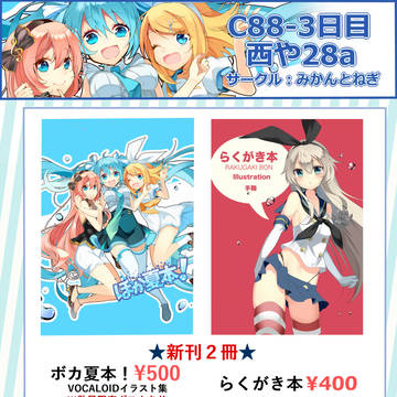 【C88】お品書き