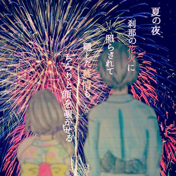 花火