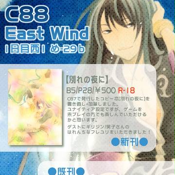 C88 お品書き