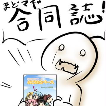 C88夏コミ！