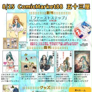 Ｃ８８おしながき