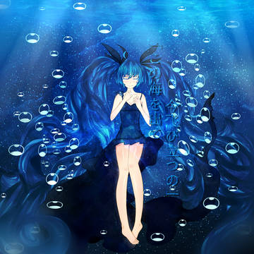 深海少女