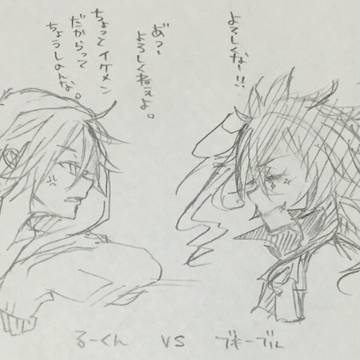 ブギーブルくんとるーくん