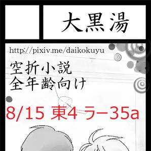 2015夏コミ登録用