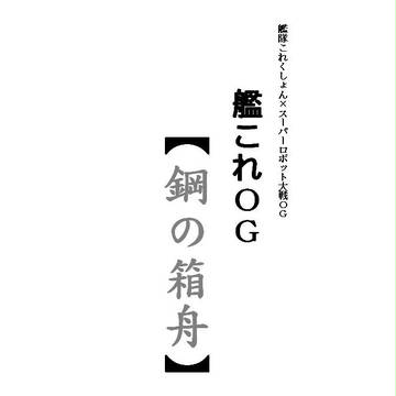 【C88】夏コミ小説　表紙
