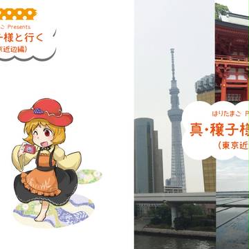 【C88新刊】真・穣子様と行く
