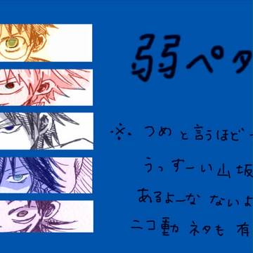 弱ペダつめ①