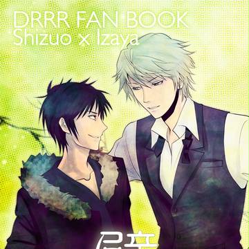 【C88:1日目:新刊表紙】シズイザ