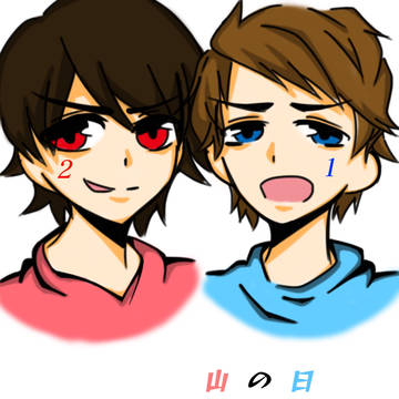 山の日