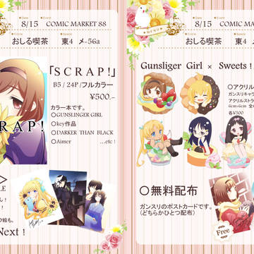 【C88】おしながき。