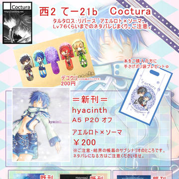 コミケ88 Coctura おしながき