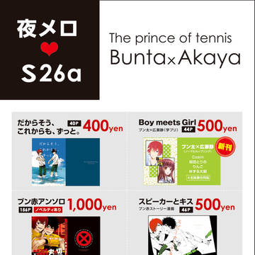 夏コミおしながき＆新刊（合同誌）情報