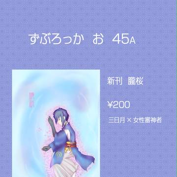 夏コミお品書き