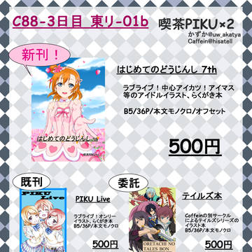 C88 喫茶PIKU×2お品書き