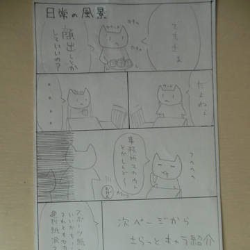 とべ!ねこヒーロー!の日常