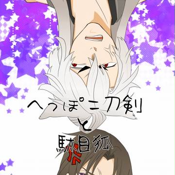 こぎへし本
