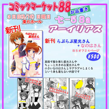 C88おしながき