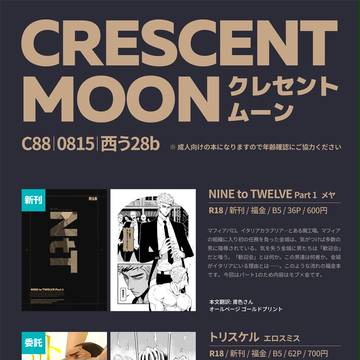 C88夏コミのお品書きです