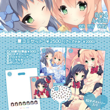 【C88】お品書き
