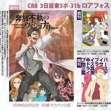 C88 おしながき&新刊レイアウトサンプル