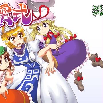 C88新刊その2 「八雲式~夏之拾弐~」