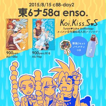 【C88】タイルクアンソロ頒布おしらせ