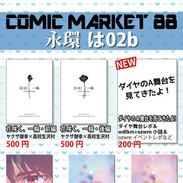 【御沢】おしながき【C88】※8/15更新