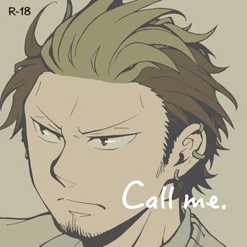 【C88新刊】Call me.【しますぐ (R18)】