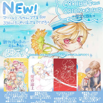 C88 おしながき!