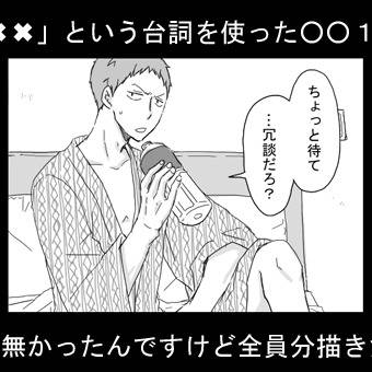 【青葉城西】１コマ補足漫画とツイッタログ