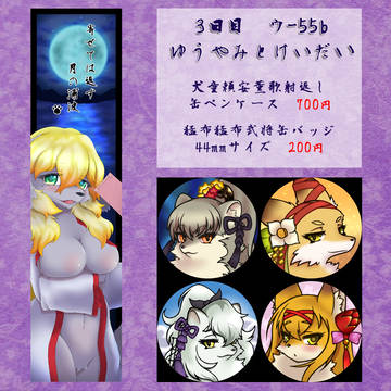 C88頒布物概要