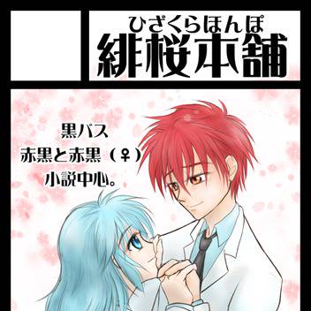 c88サークルカットweb版。＋お品書き（仮）