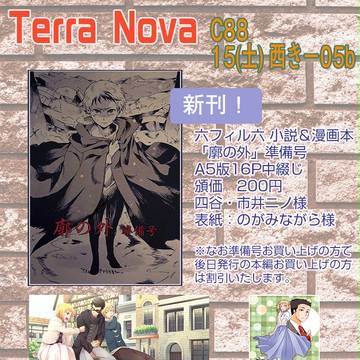 【C88】　「Terra Nova」 お品書き告知