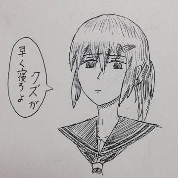 夜中の落書き