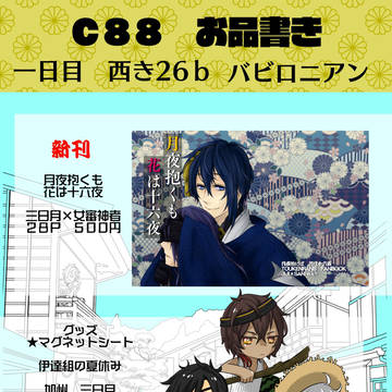 Ｃ８８　お品書き