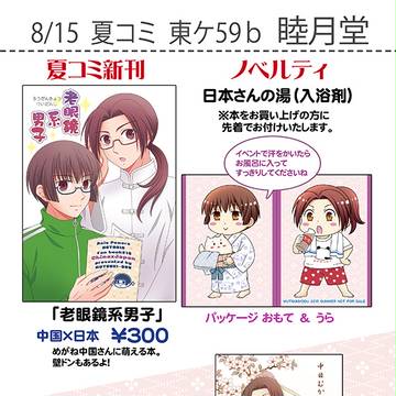 夏コミおしながき