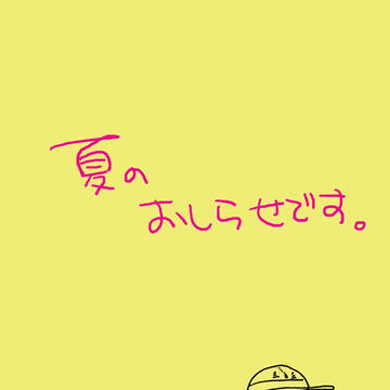 明日のお知らせです。