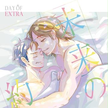 【新刊サンプル】未来の約束
