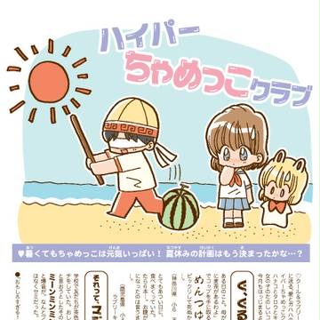 【夏コミ新刊】90年代なかよしオンリーイベント風パンフレット