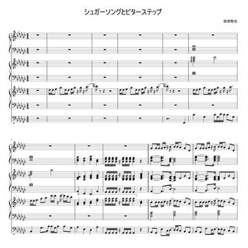 【エレクトーンアンサンブル】シュガーソングとビターステップ
