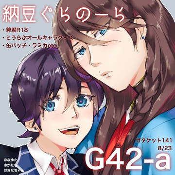 ガタケット サークル概要