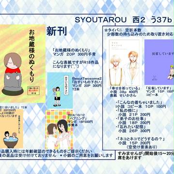 夏コミ　おしながき　