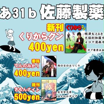 C88おしながき