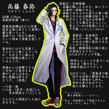 【東京異端審問】高藤春弥【異能研究課潜入】
