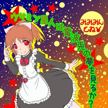 C88　表紙