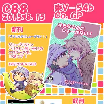 【Ｈ×Ｈ新刊】C88夏コミおしながき【ジンパリ】