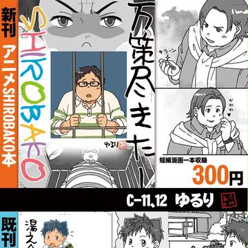 【告知】ブーケット13サークルゆるりC-11、12おしながき