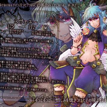 【魔花】スヴェネー【魔王】